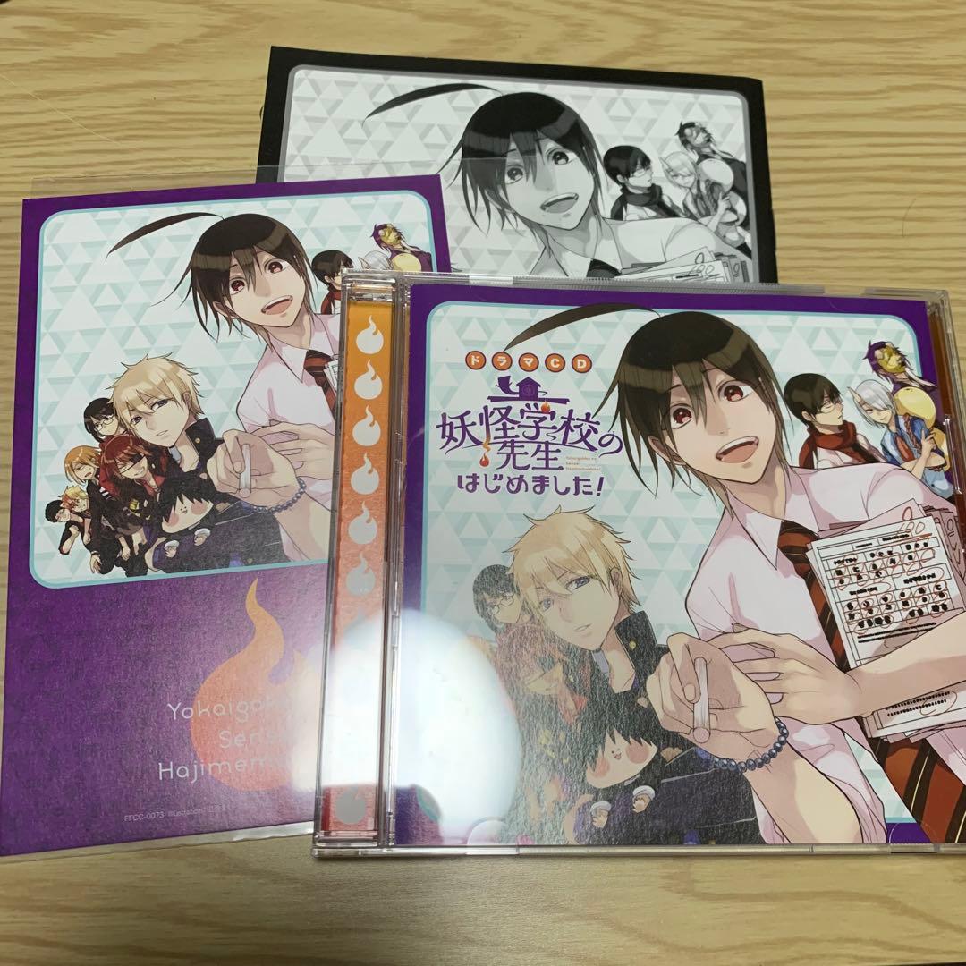 妖怪学校の先生はじめました! ドラマCD - メルカリ