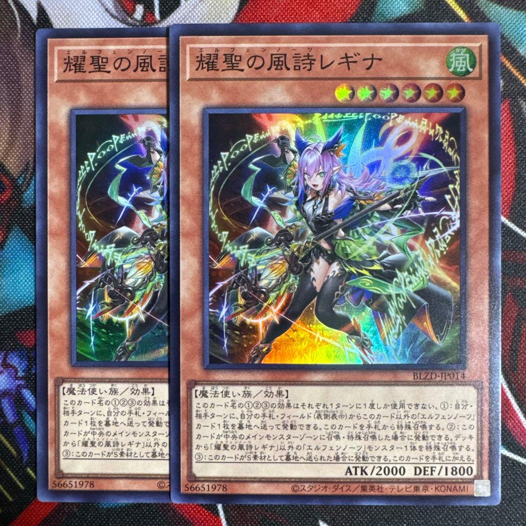 遊戯王 耀聖の風詩レギナ エルフェンノーツレギナ スーパー 2枚 - メルカリ