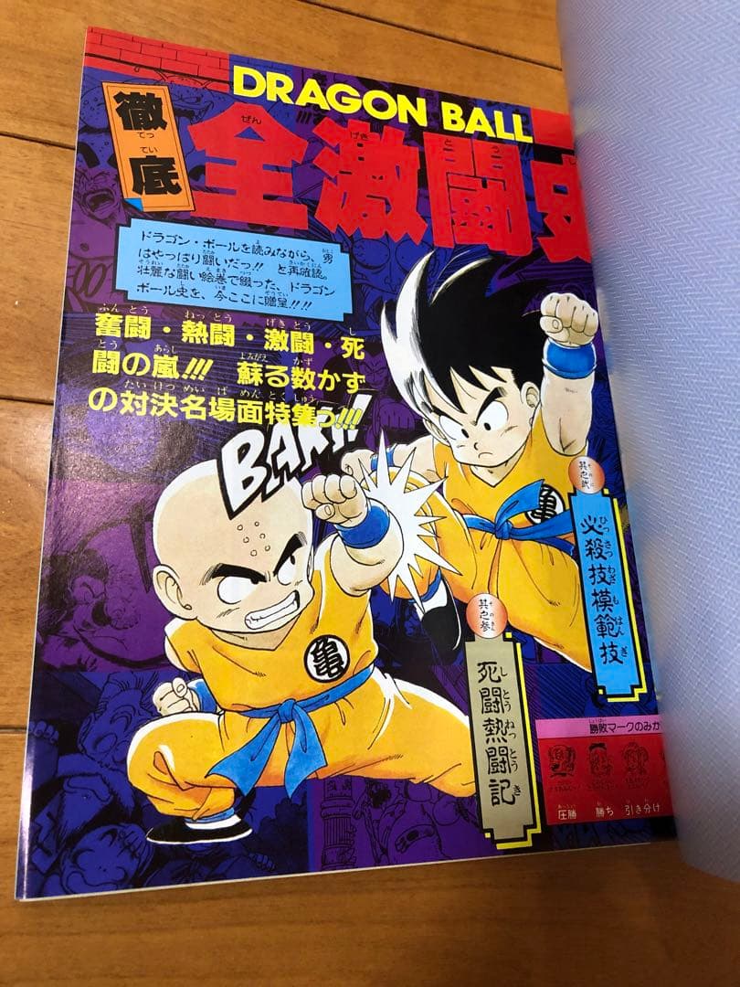 希少品】週刊少年ジャンプ ドラゴンボール 冒険スペシャル 鳥山明 1987