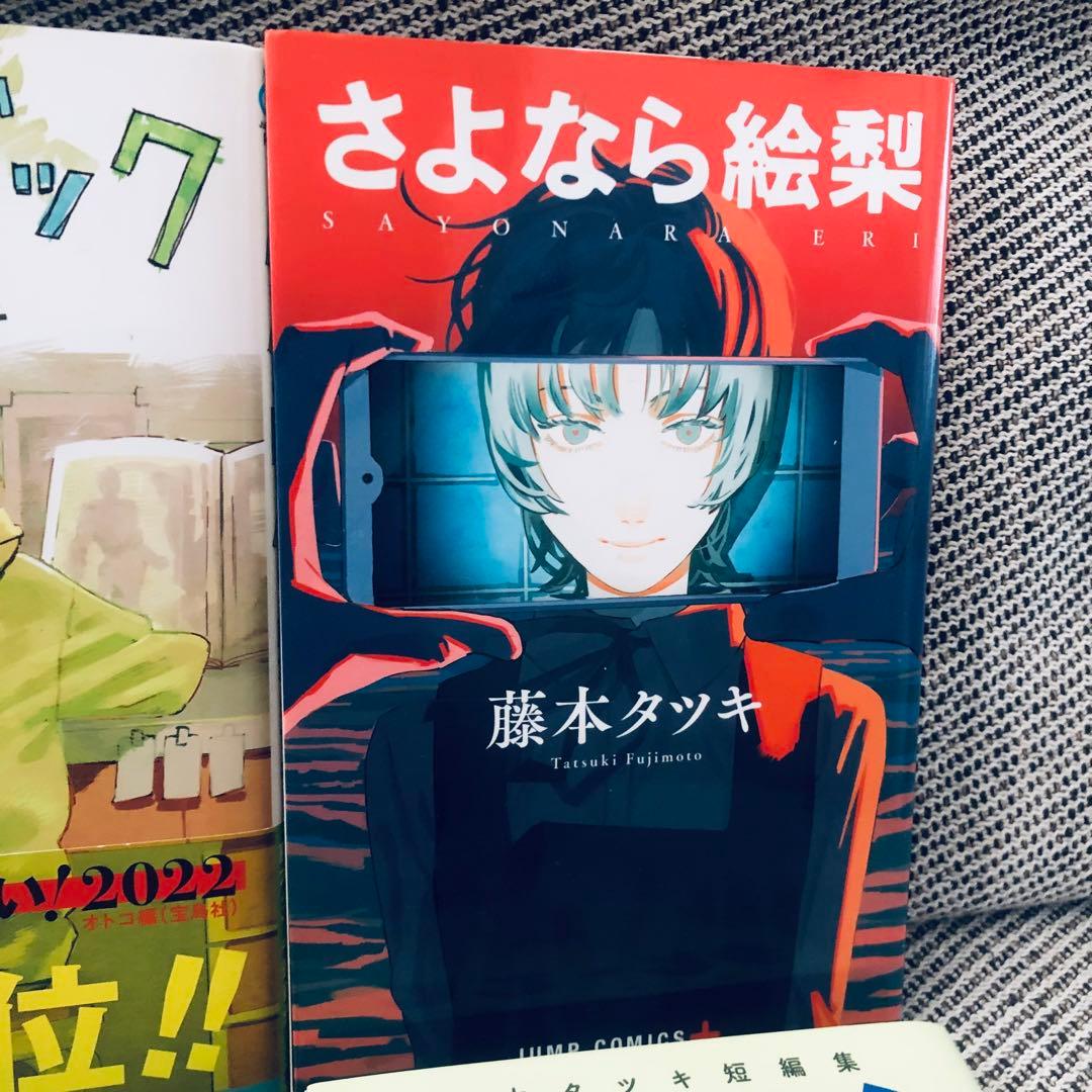 ルックバック さよなら絵梨 藤本タツキ 4冊セット チェンソーマン 映画