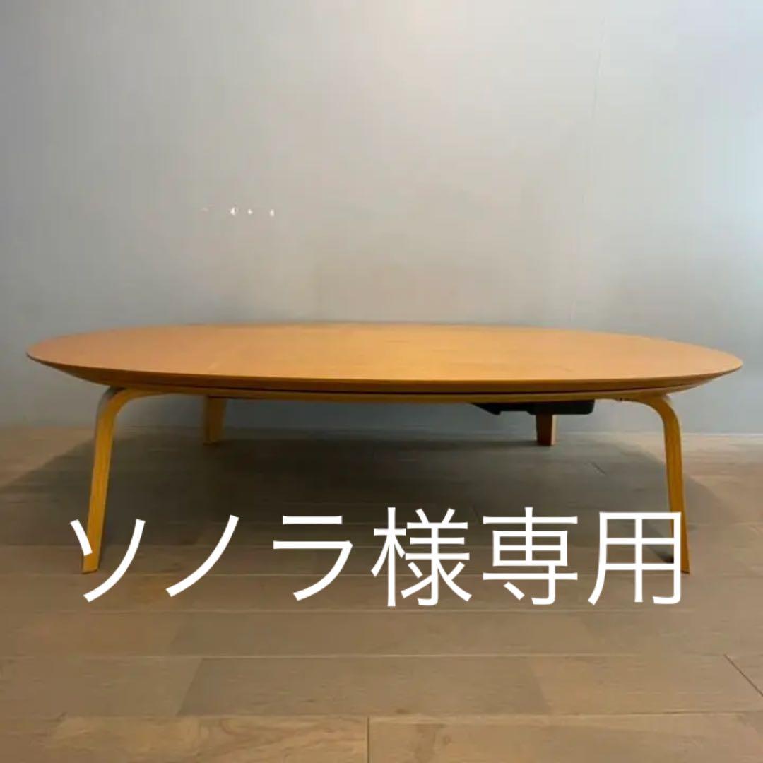 無印良品 楕円こたつ（大）ナチュラル MJ-KDF1340B/N