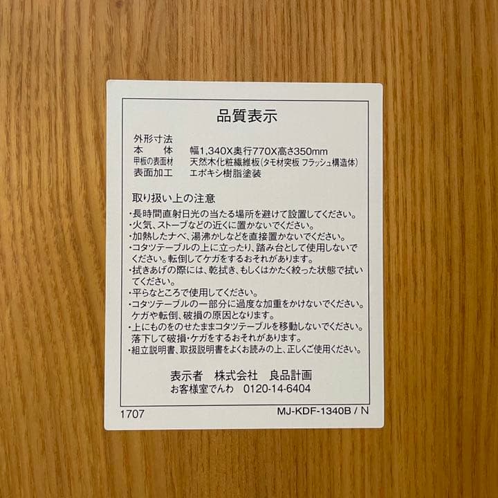 無印良品 楕円こたつ（大）ナチュラル MJ-KDF1340B/N