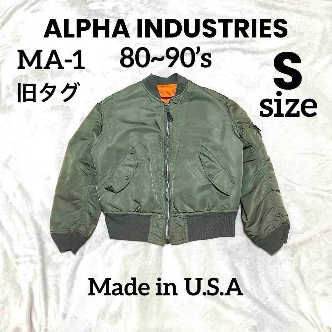 ALPHA INDUSTRIES 80~90s USA製 S 短丈 MA-1 - メルカリ