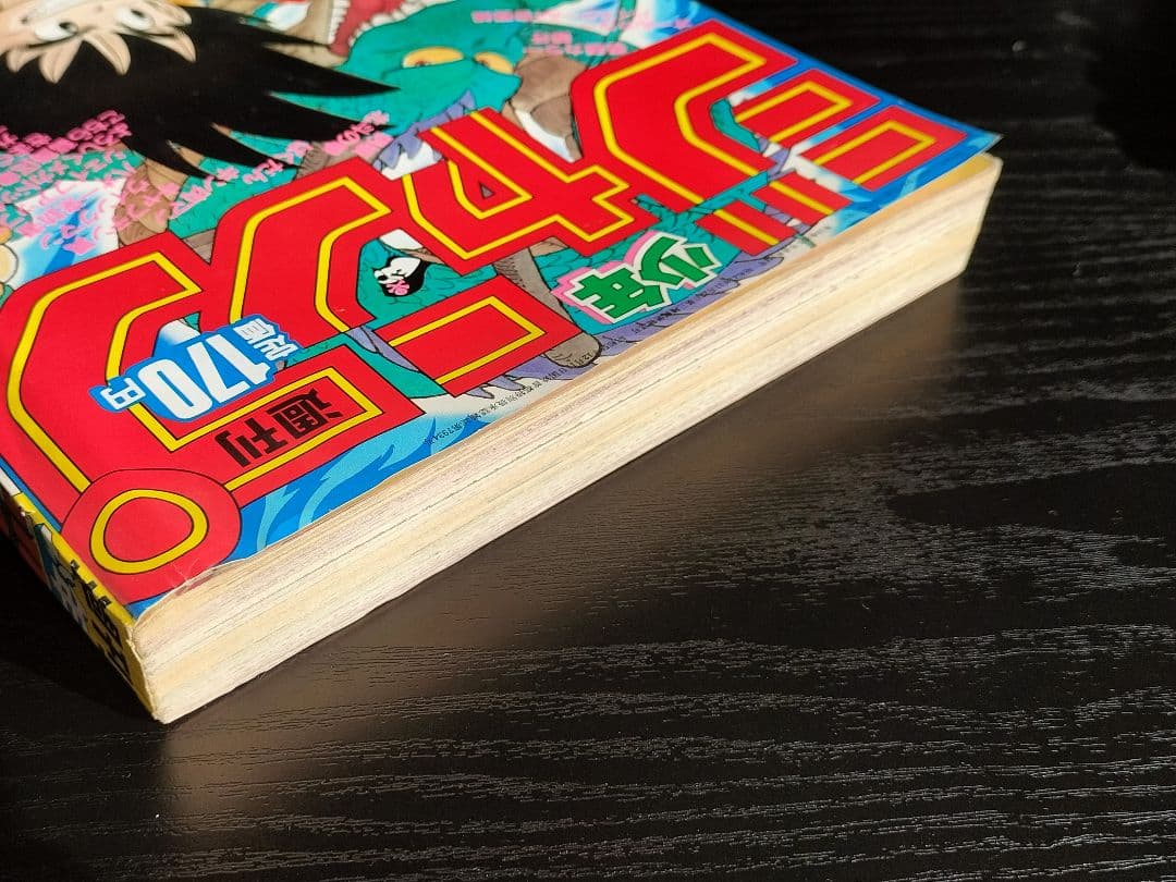 週刊少年ジャンプ1985年7号】ドラゴンボール 表紙2回目 鳥山明先生