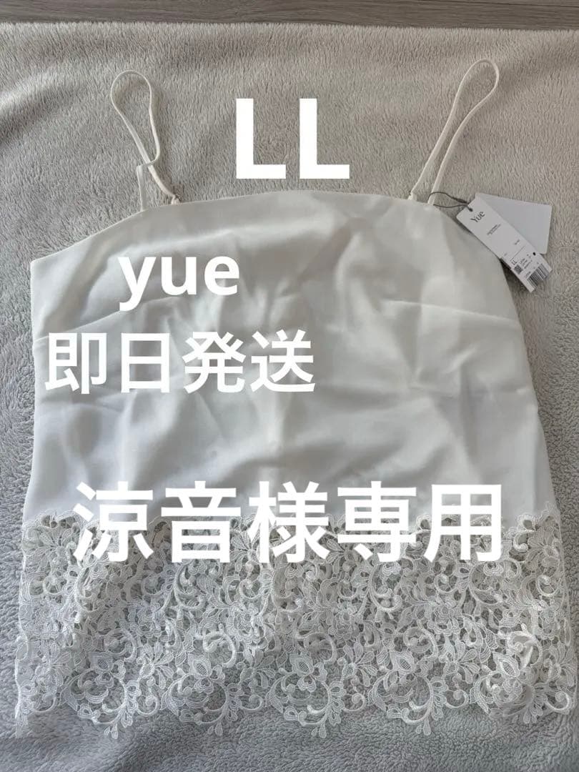 定価28,600〜 Wacoal 最高級ブランドYue キャミソール LL Yue しなやかで快適な着ごこち キャミソール CJP400｜ワコール直営の