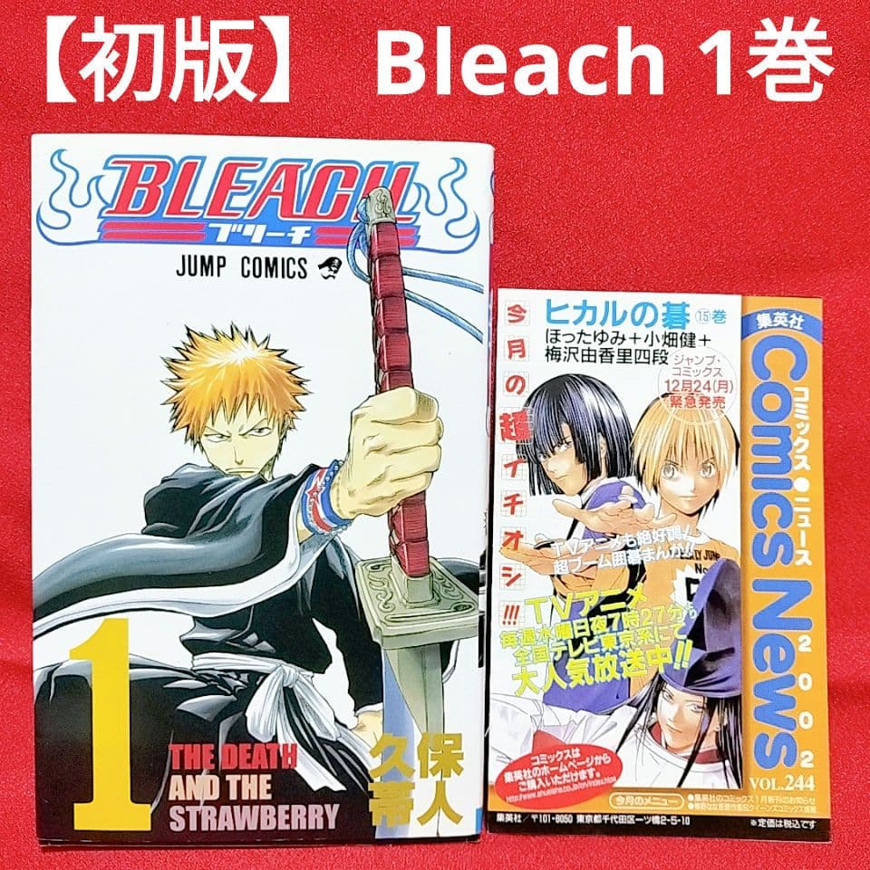☆希少☆【初版】 Bleach(ブリーチ) 1巻／久保 帯人 著 - メルカリ
