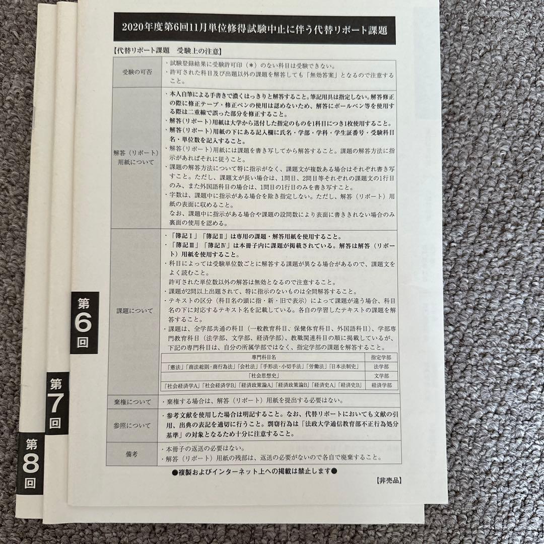 2020年度 単位修得試験問題 法政大学通信教育 - メルカリ