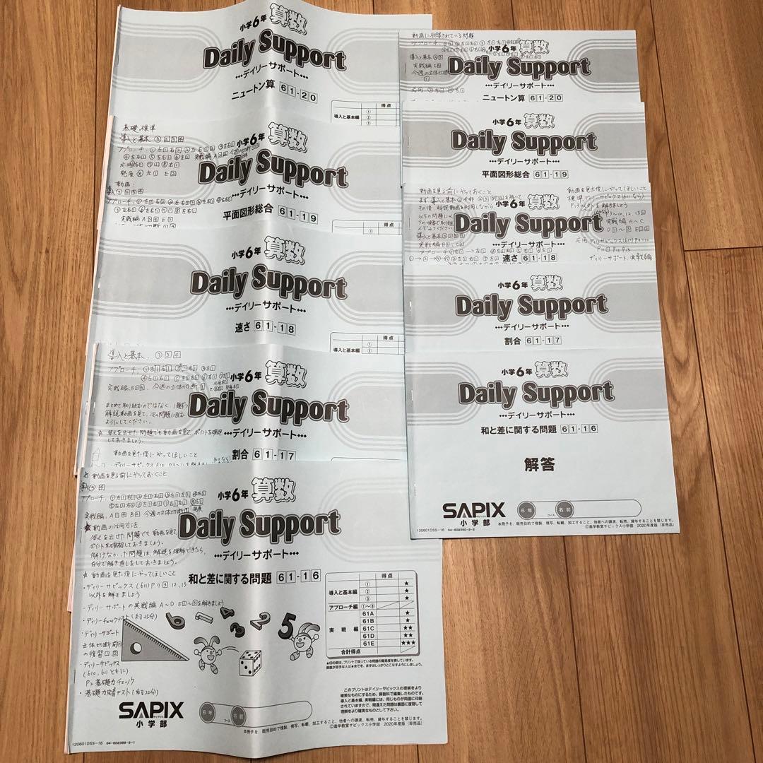 サピックス6年算数デイリーサポート - メルカリ