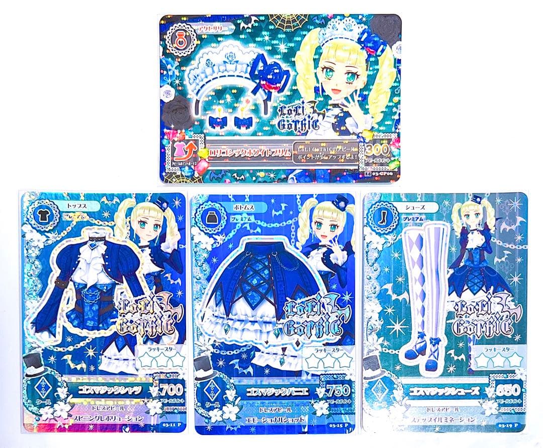 I*i様 アイカツ　ゴスマジックコーデ　藤堂ユリカ　まとめ売り② アイカツ ゴスマジックコーデ 藤堂ユリカ - メルカリ