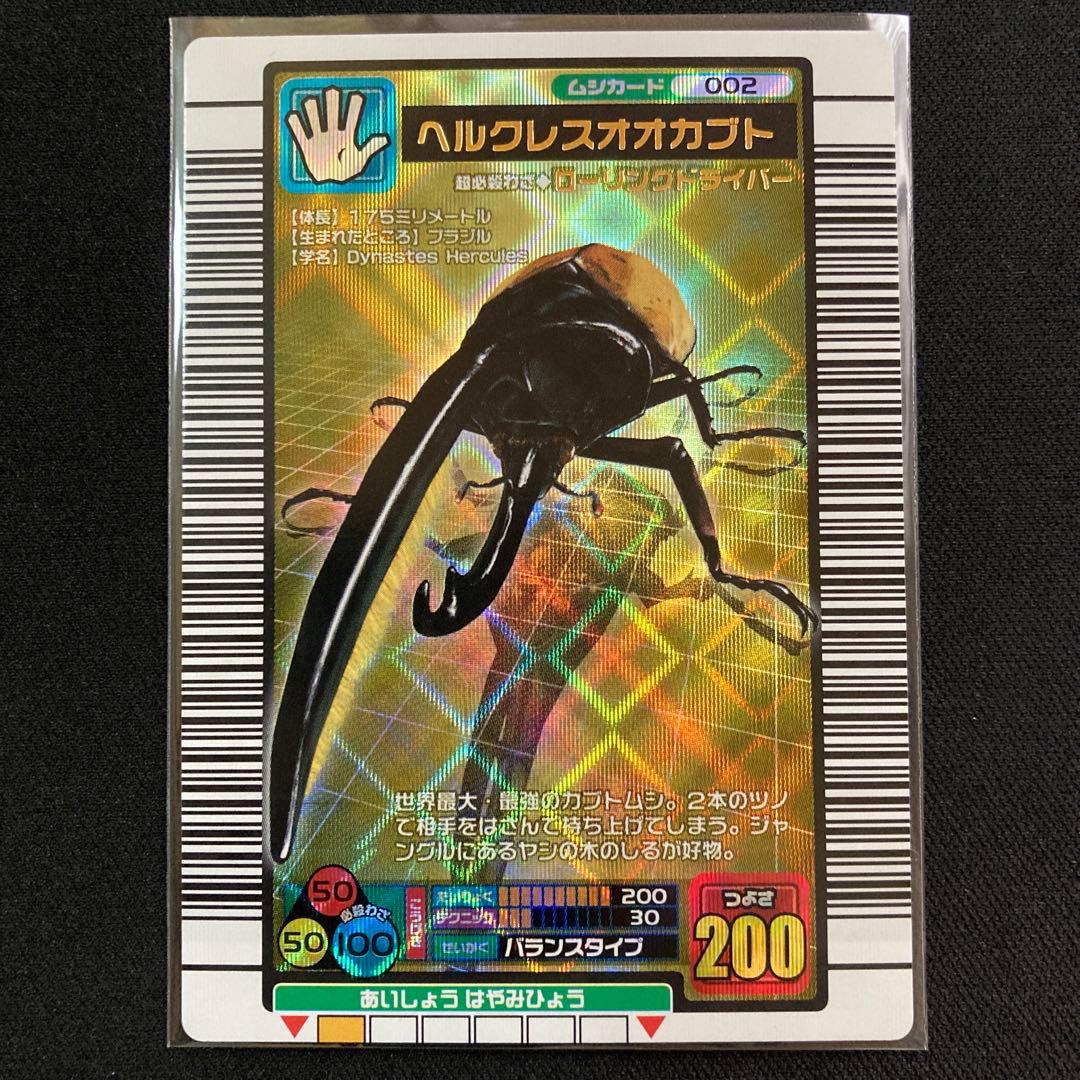 ムシキング ヘルクレスオオカブト 2004 ファースト バーコードキラ