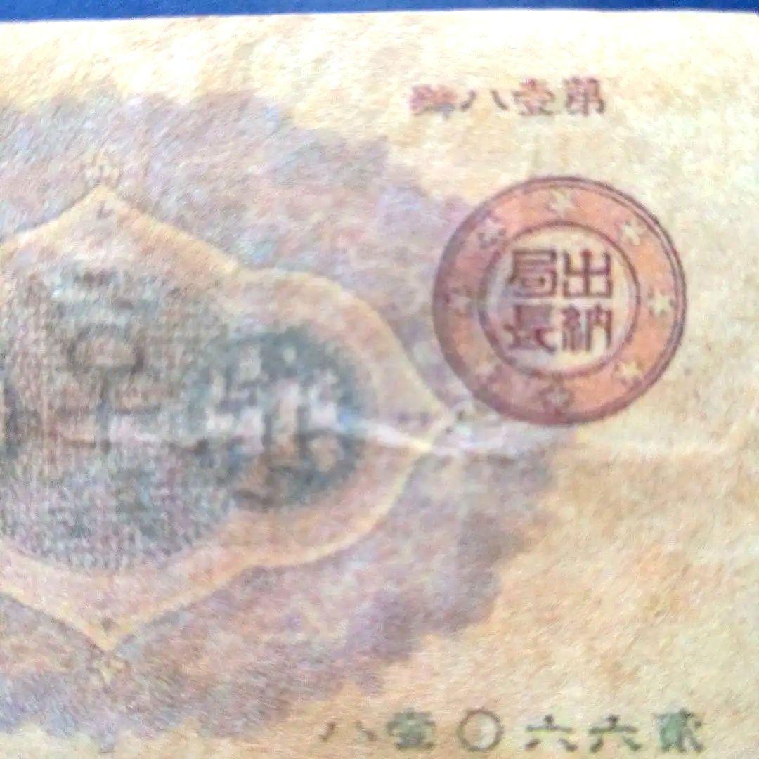 古紙幣 改造紙幣50銭（大蔵卿50銭） | 激安通販のイーサプライ