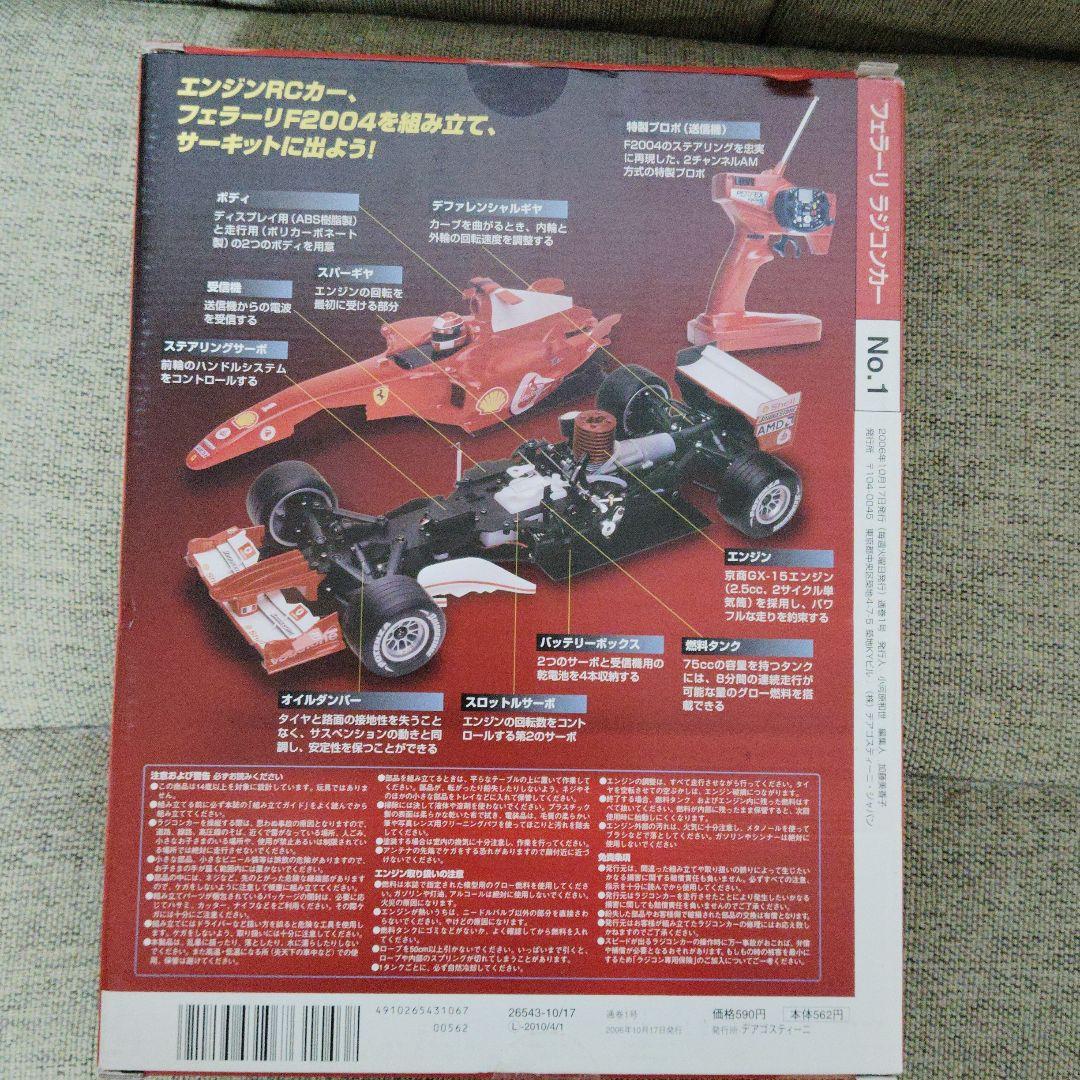 激レア、フルセット】ディアゴスティーニ フェラーリラジコンカー 全