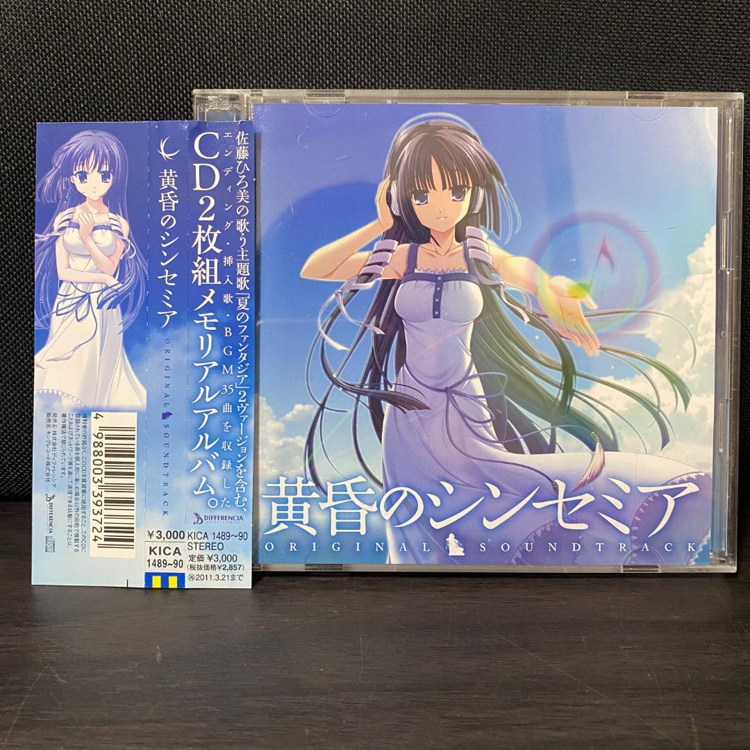 CD 黄昏のシンセミア ORIGINAL SOUNDTRACK サントラ BGM Amazon.co.jp: 黄昏のシンセミア ORIGINAL SOUNDTRACK: Music