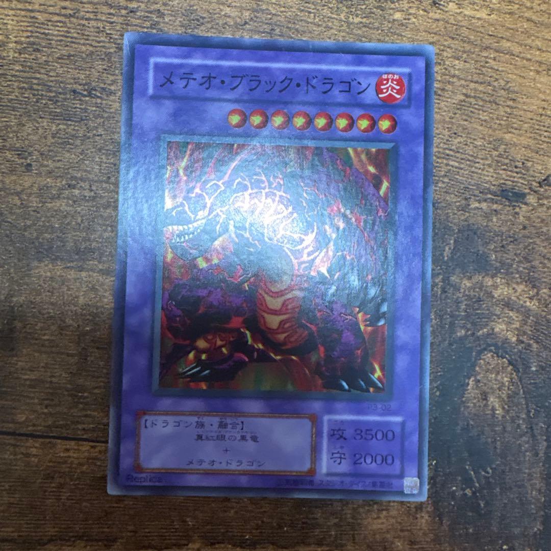 メテオ・ブラック・ドラゴン スーパーレア - メルカリ