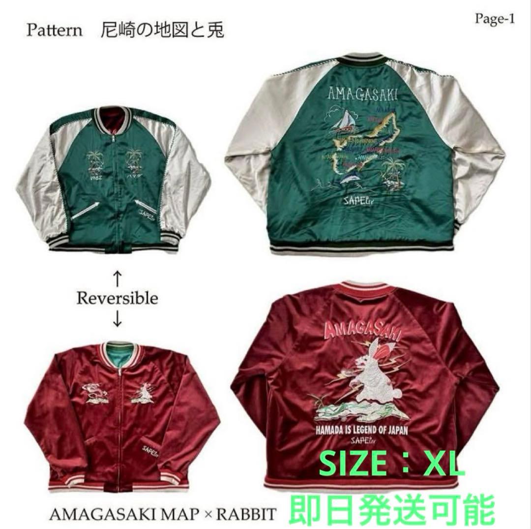 SAPEur アマガサキジャンパー アマジャンXL