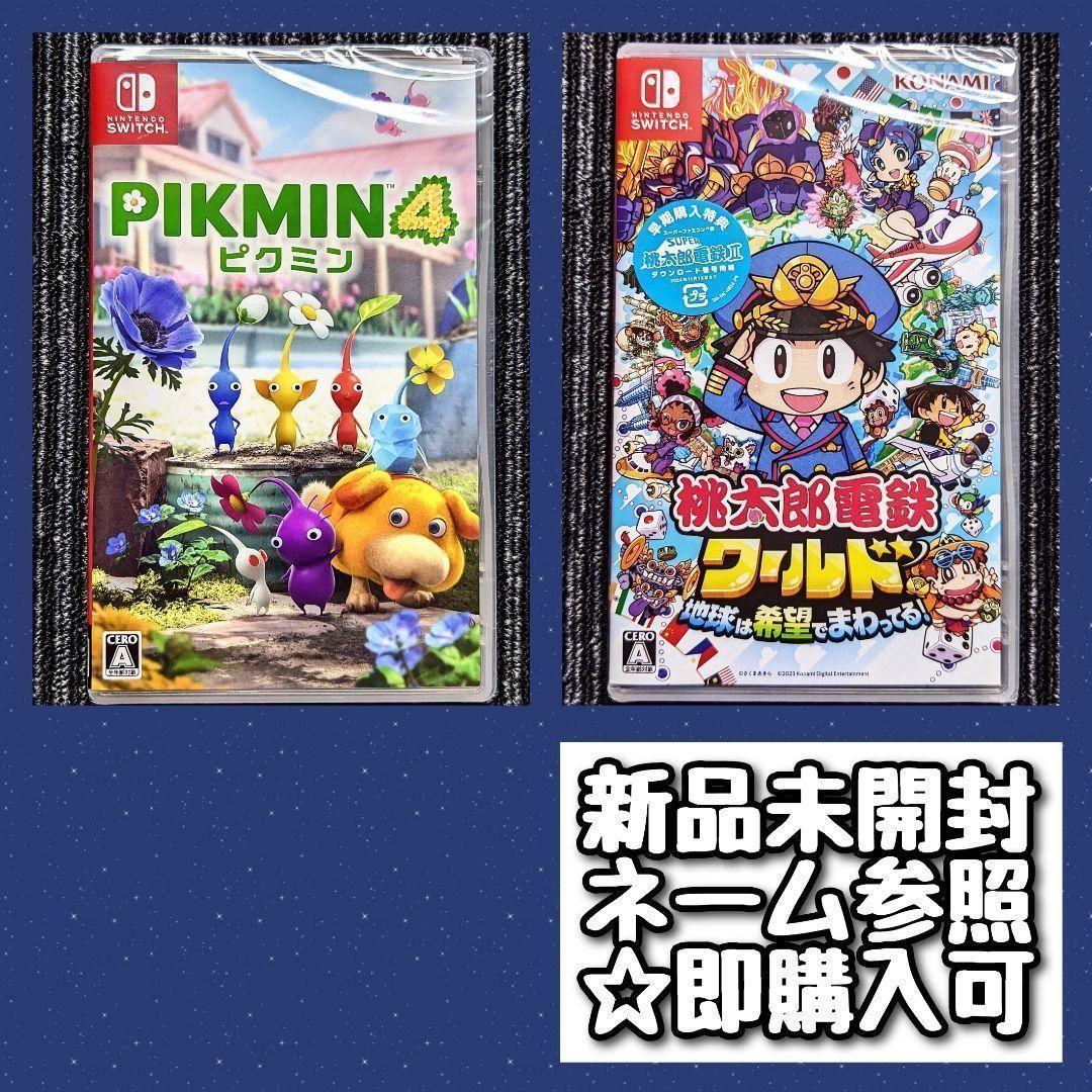 ピクミン4桃太郎電鉄ワールド地球は希望でまわってる!スイッチソフト