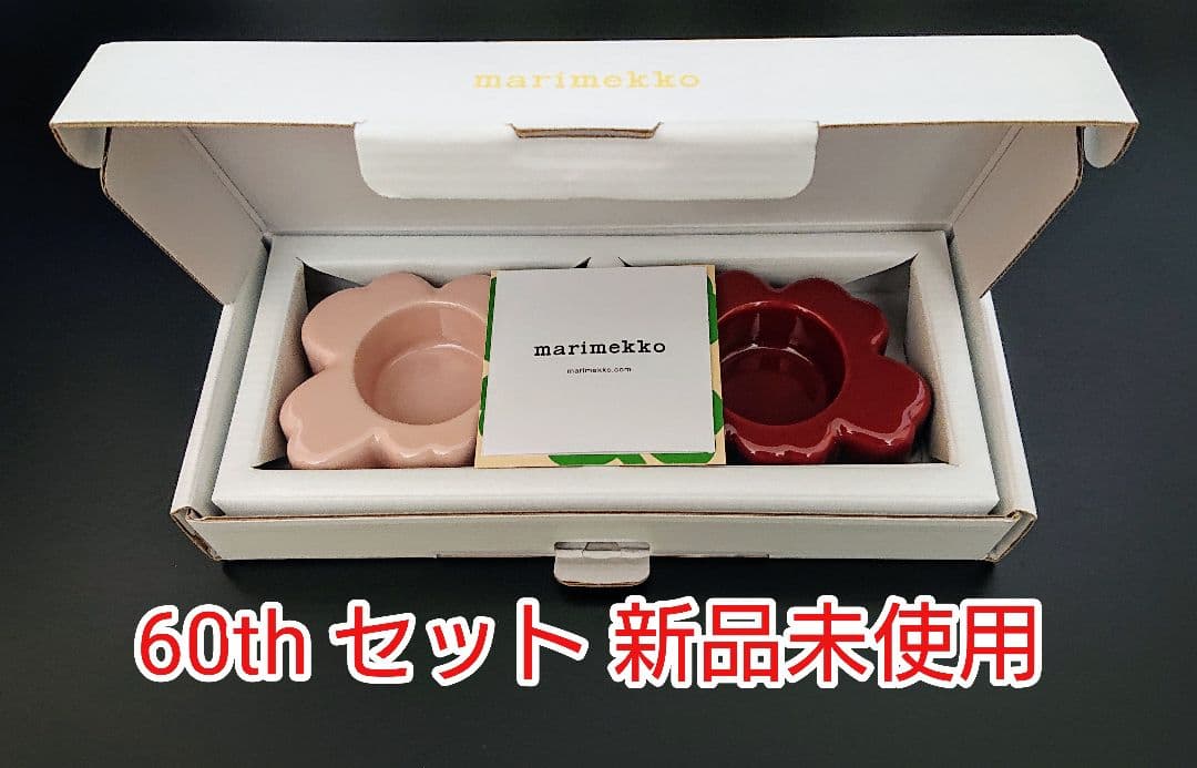マリメッコ ウニッコ ティーライトホルダー 60th セット 新品 - メルカリ