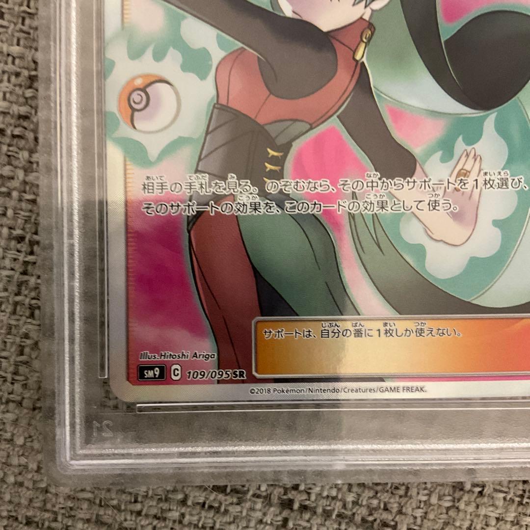 psa10】ナツメの暗示 SR 109/095