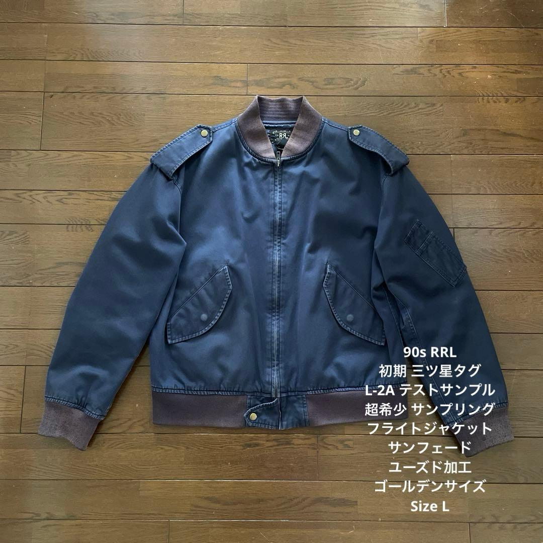 90s RRL L-2A テストサンプル 三ツ星タグ 超希少 フライトジャケット