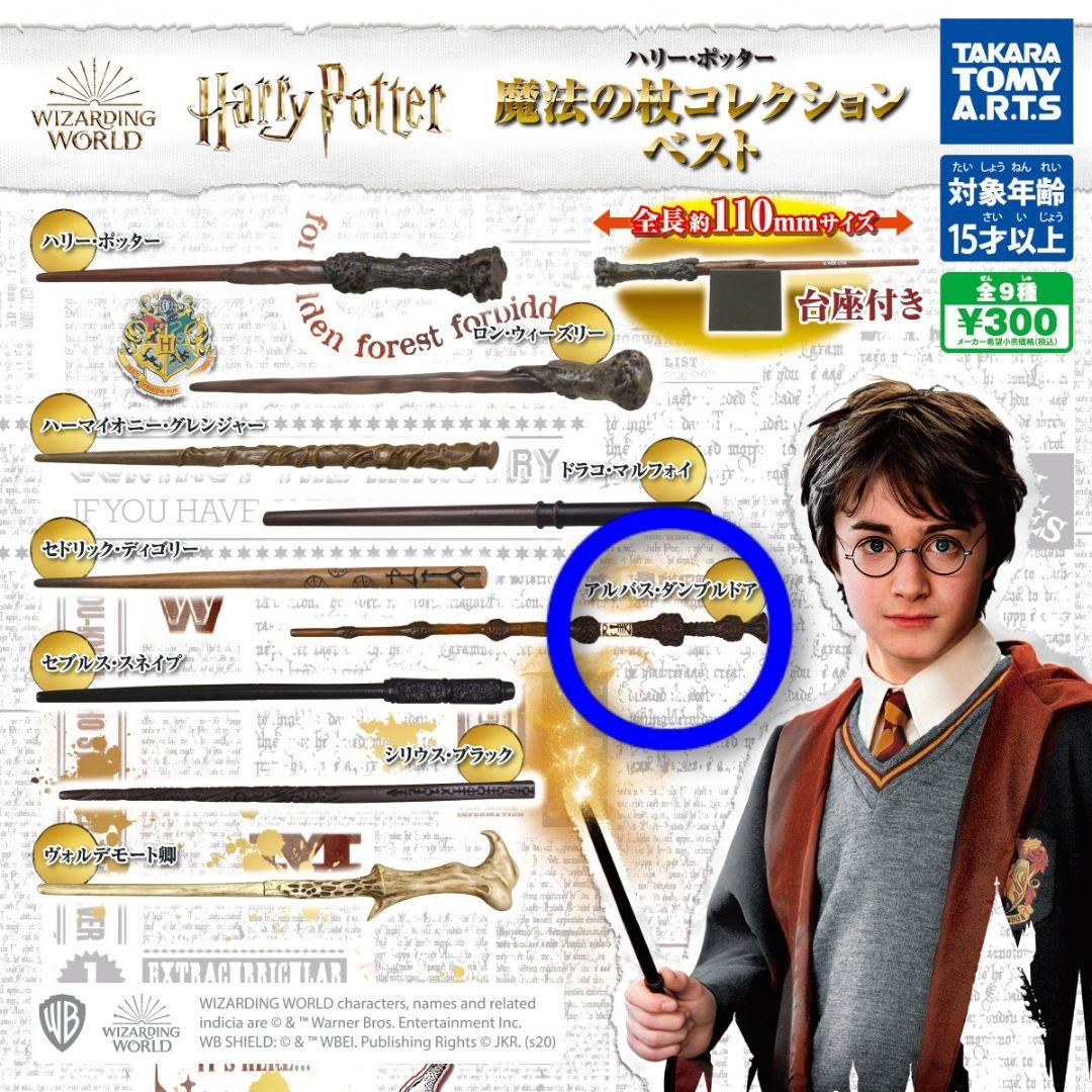 ハリーポッター 魔法の杖 コレクション アルバス・ダンブルドア - メルカリ