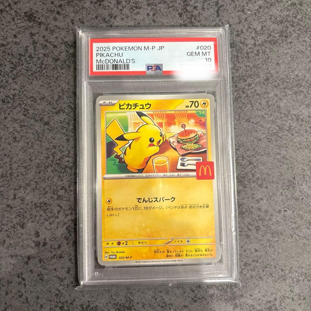 【PSA10】ピカチュウ マクドナルド マック プロモ PSA10】 ピカチュウ 《マクドナルド》 (プロモ) {020/M-P} [MEGA