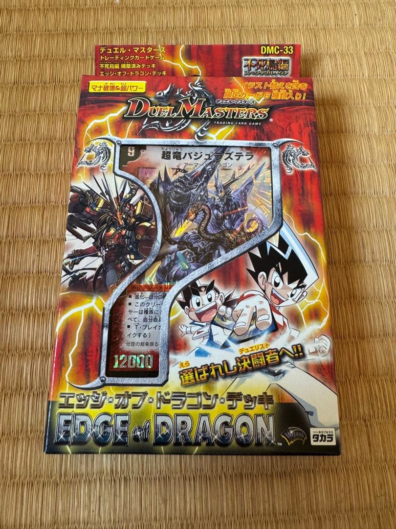 デュエマ DMC-33 エッジオブドラゴン デッキ DMC-33 Edge of Dragon | Duel Masters Wiki | Fandom