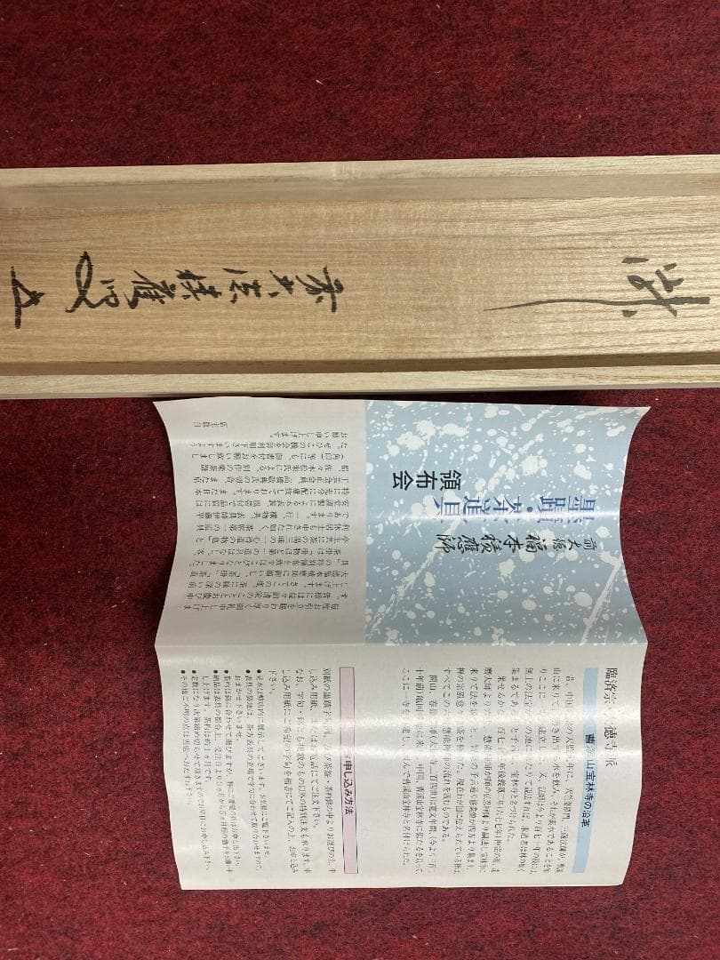 り*し様 福本積應【真作】瀧 美品 一言書 大徳