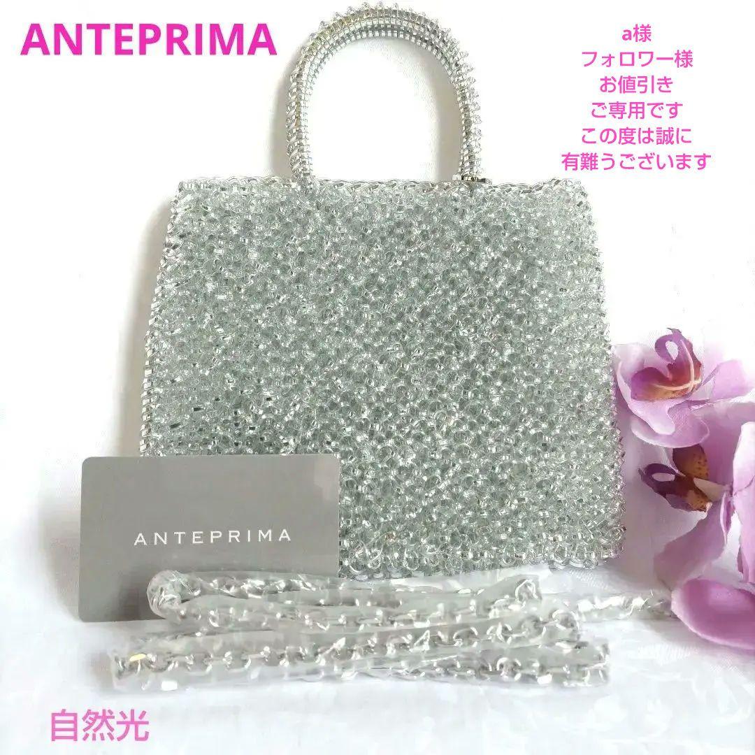 新品】アンテプリマ ワイヤーバッグ ミニアトゥーラ シルバー チェーン