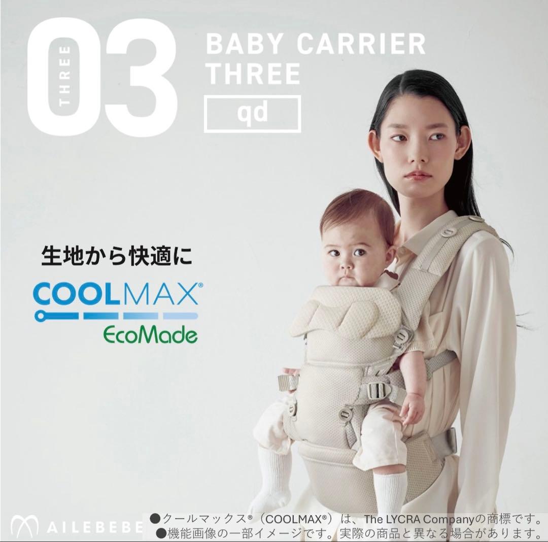 AILEBEBE ベビーキャリア スリー アッシュベージュ - メルカリ