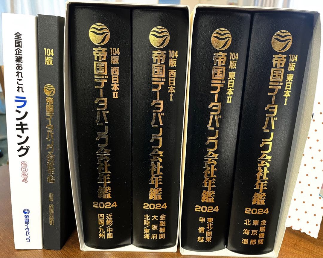 帝国データバンク 会社年鑑 2024 - www.vguidecareer.com