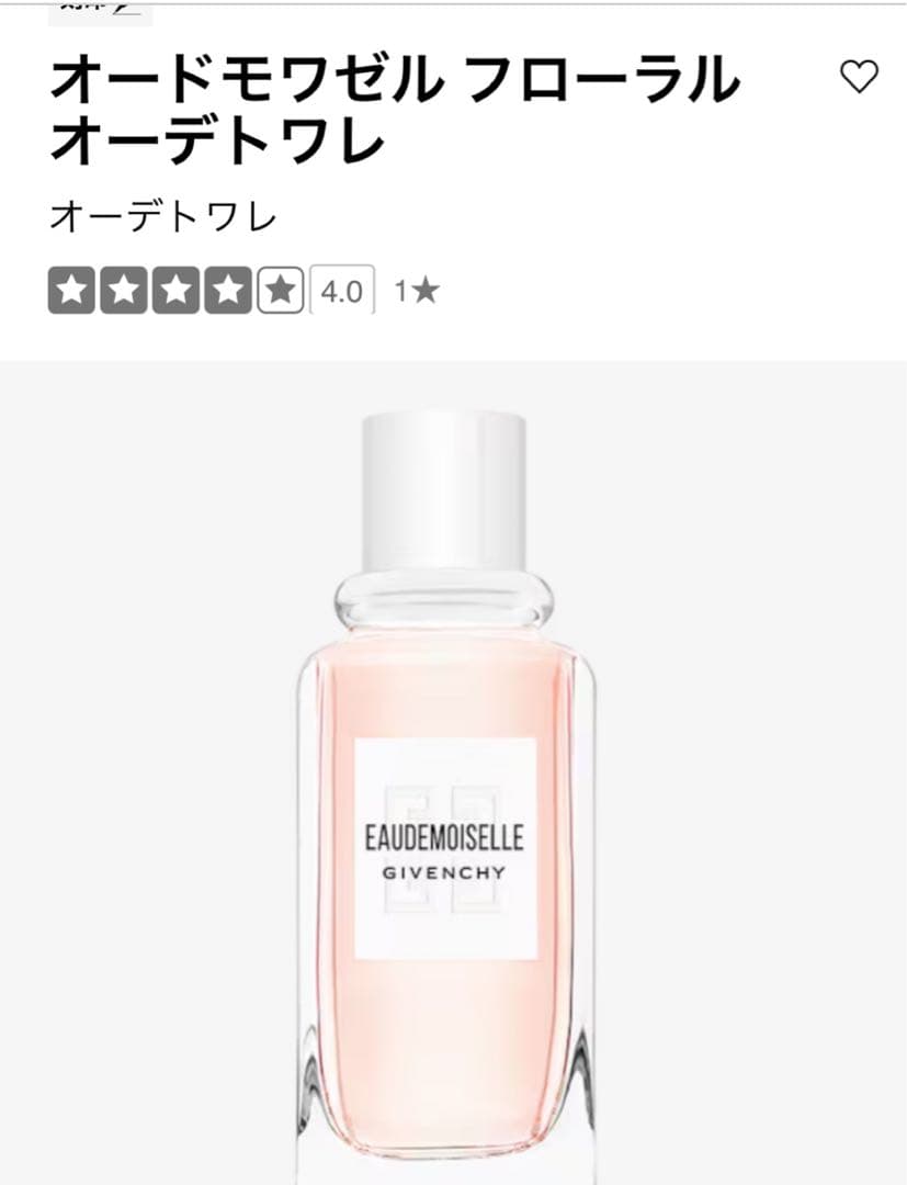 未使用ジバンシーオードモワゼル フローラル オーデトワレ100ml オードモワゼル フローラル オーデトワレ / ジバンシイ(香水, 香水
