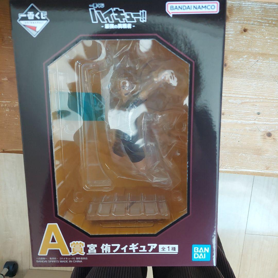 ハイキュー!! 宮 侑 A賞 フィギュア 一番くじ - メルカリ
