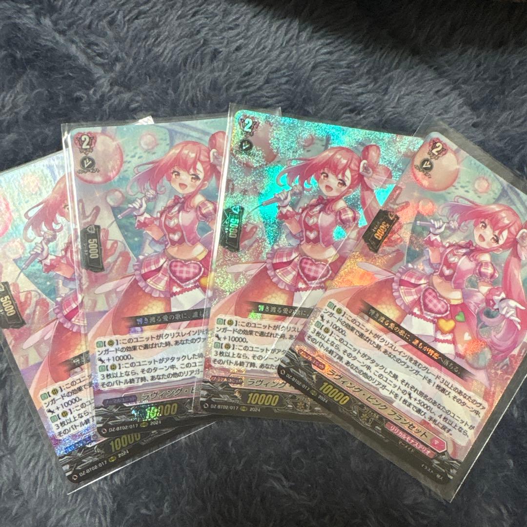 ラヴィング・ピンク フランセット4枚 ラヴィング・ピンクフランセット【RRR】{DZ-BT02/017}《リリカルモナス