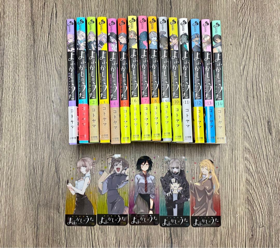 よふかしのうた1〜14巻・公式ファンブック⭐️しおり付き - メルカリ