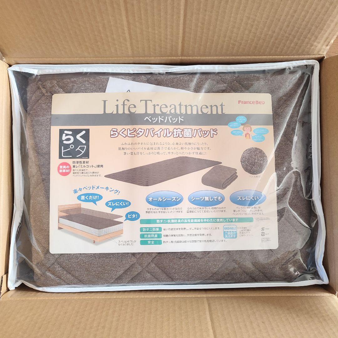 新品未開封】 フランスベッド らくピタパイル抗菌パッド ベッドパッド