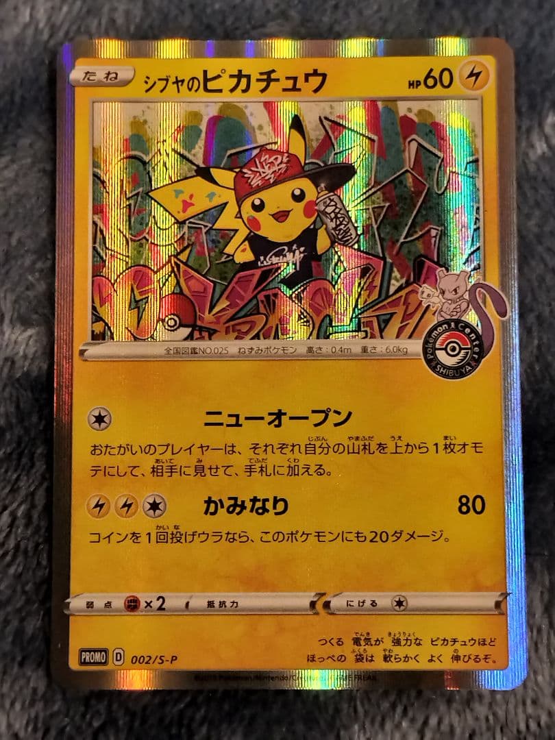 シブヤのピカチュウ：ポケモンセンターシブヤ オープン記念 PROMO S-Pプ… 002/S-P シブヤのピカチュウ： ポケモンセンターシブヤ オープン記念