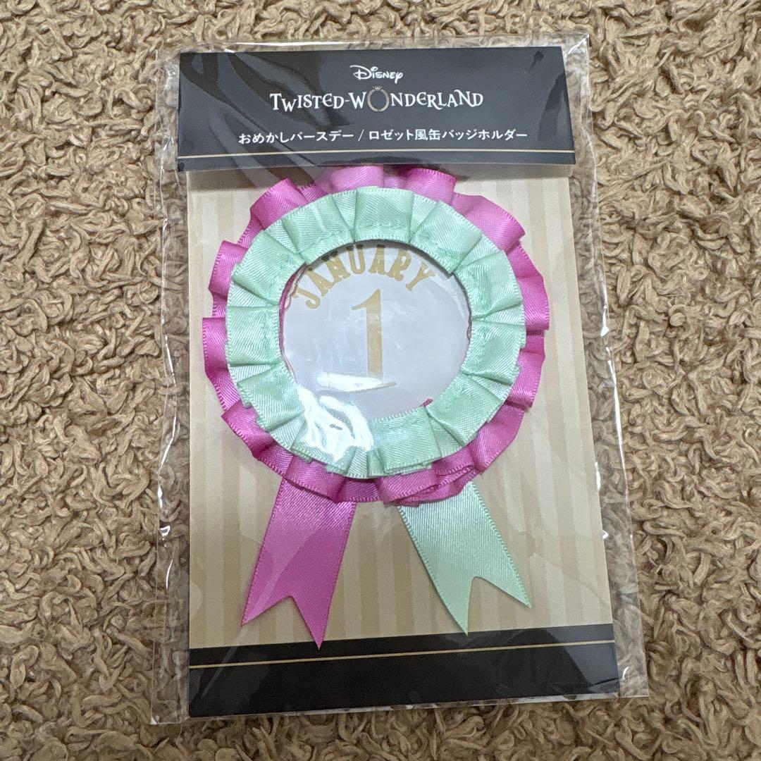 ツイステ リリア ロゼット風缶バッジホルダー バースデー おめかし