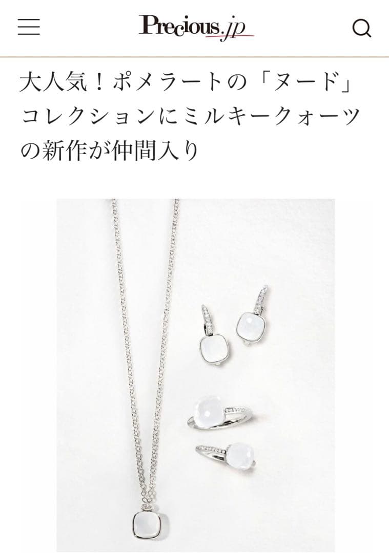 Pomellato ポメラート◇ヌード ダイヤ ミルキークォーツ ネックレス