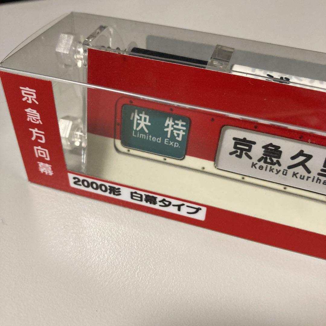 京急 2000形 ミニミニ方向幕 - メルカリ