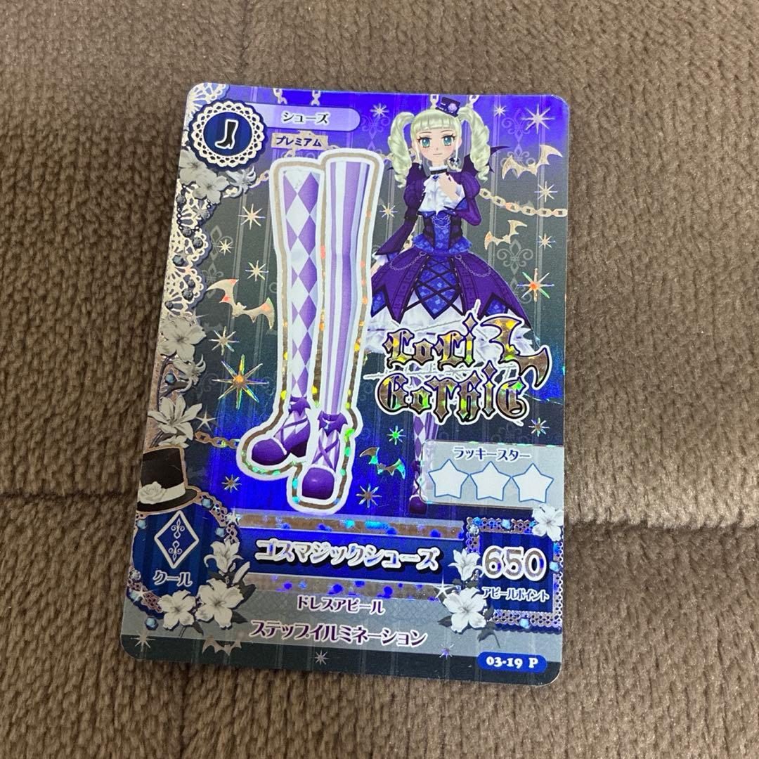 アイカツカード 藤堂ユリカ ゴスマジックシューズ - メルカリ