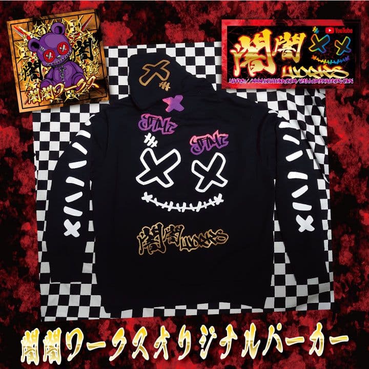 闇闇ワークスオリジナルパーカー「XL」【闇闇パーカー】 - メルカリ