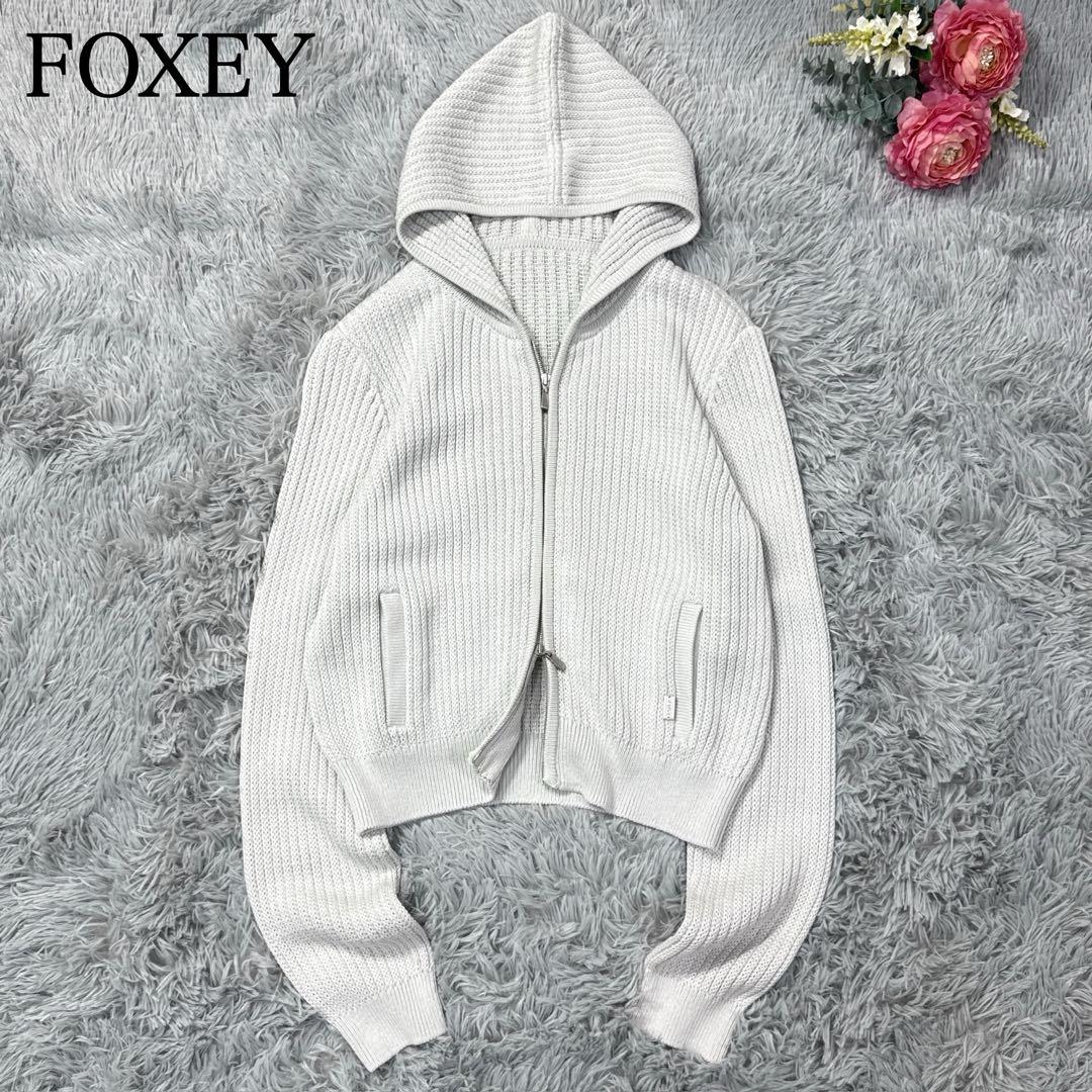 極美品✨フォクシー HoodieFanニットパーカー ダブルジップ アイス