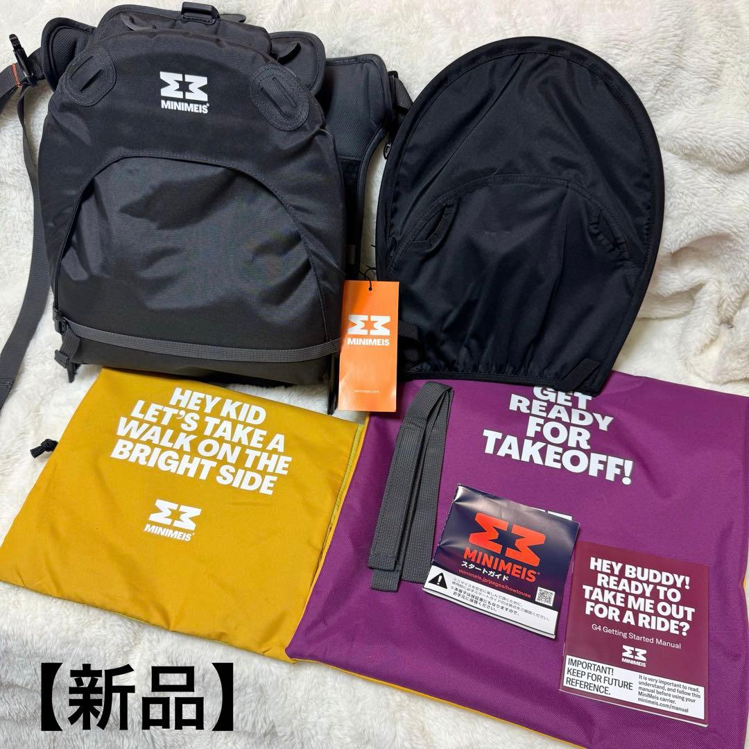 【現品限り/新品/説明書・タグ付き】肩車 MINIMEIS サンシェード付 2点セット MINIMEIS 肩車キャリア本体＋専用サンシェード ミニマイス