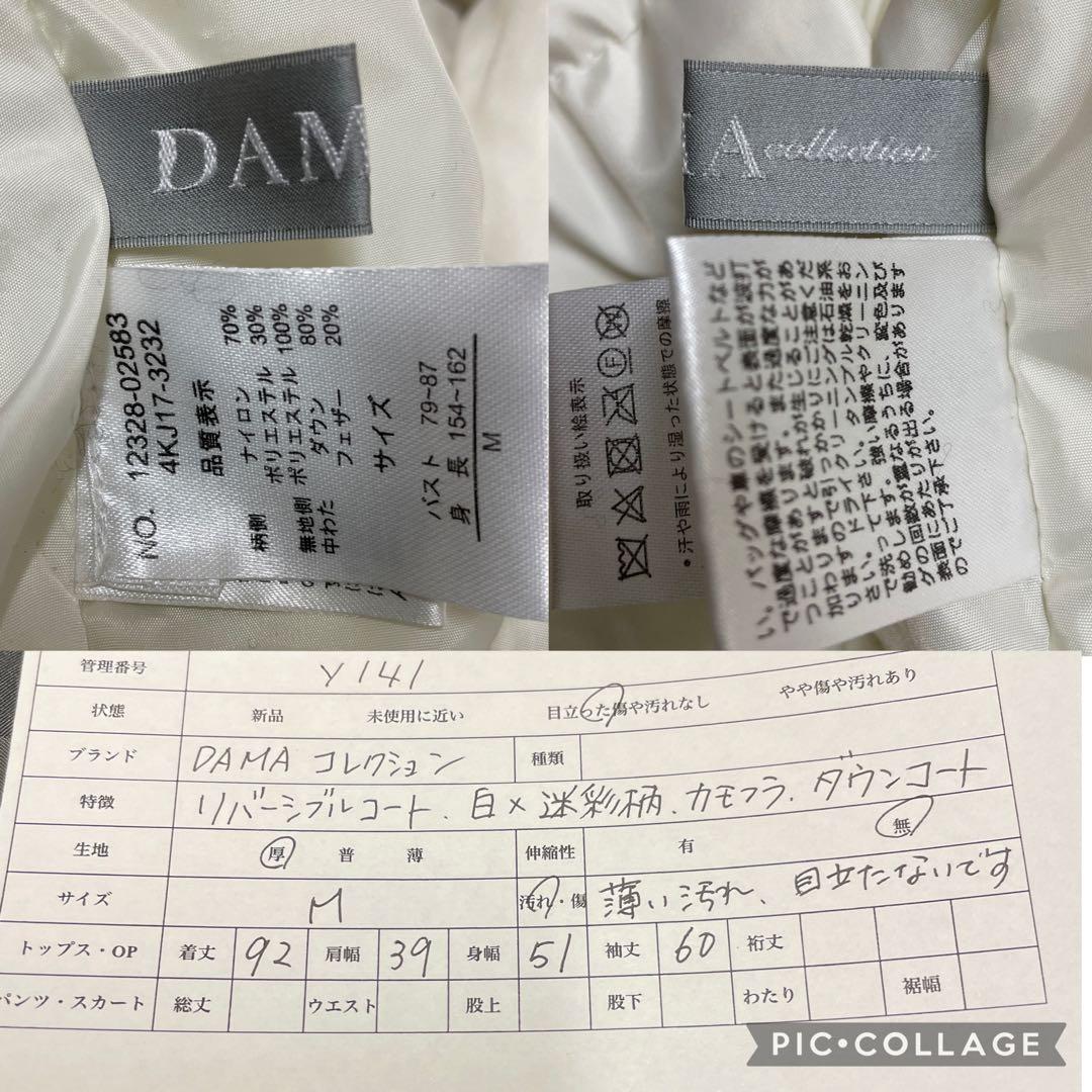 DAMA ダーマコレクション リバーシブル ダウンコート カモフラ 迷彩柄