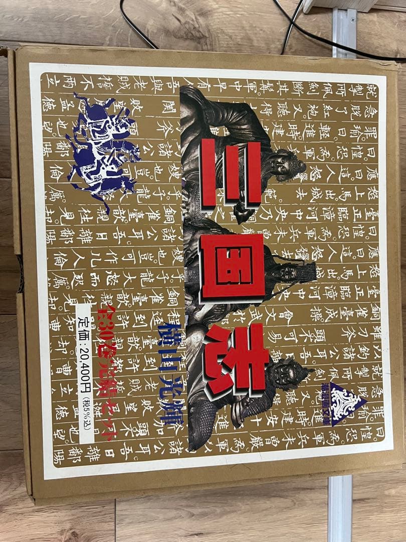 三国志全巻　漫画　新品 三国志 全60巻完結セット (希望コミックス) | 横山 光輝 |本 | 通販