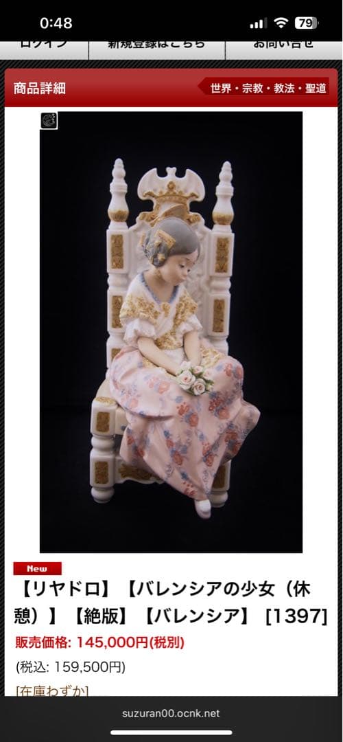 リヤドロ 「バレンシアの少女 」新品！　　　　　　超特価！