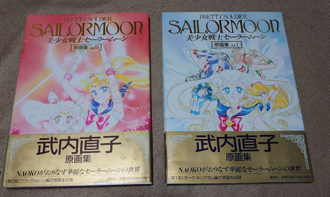 美少女戦士セーラームーン原画集Vol.1 & 2 セット美少女戦士