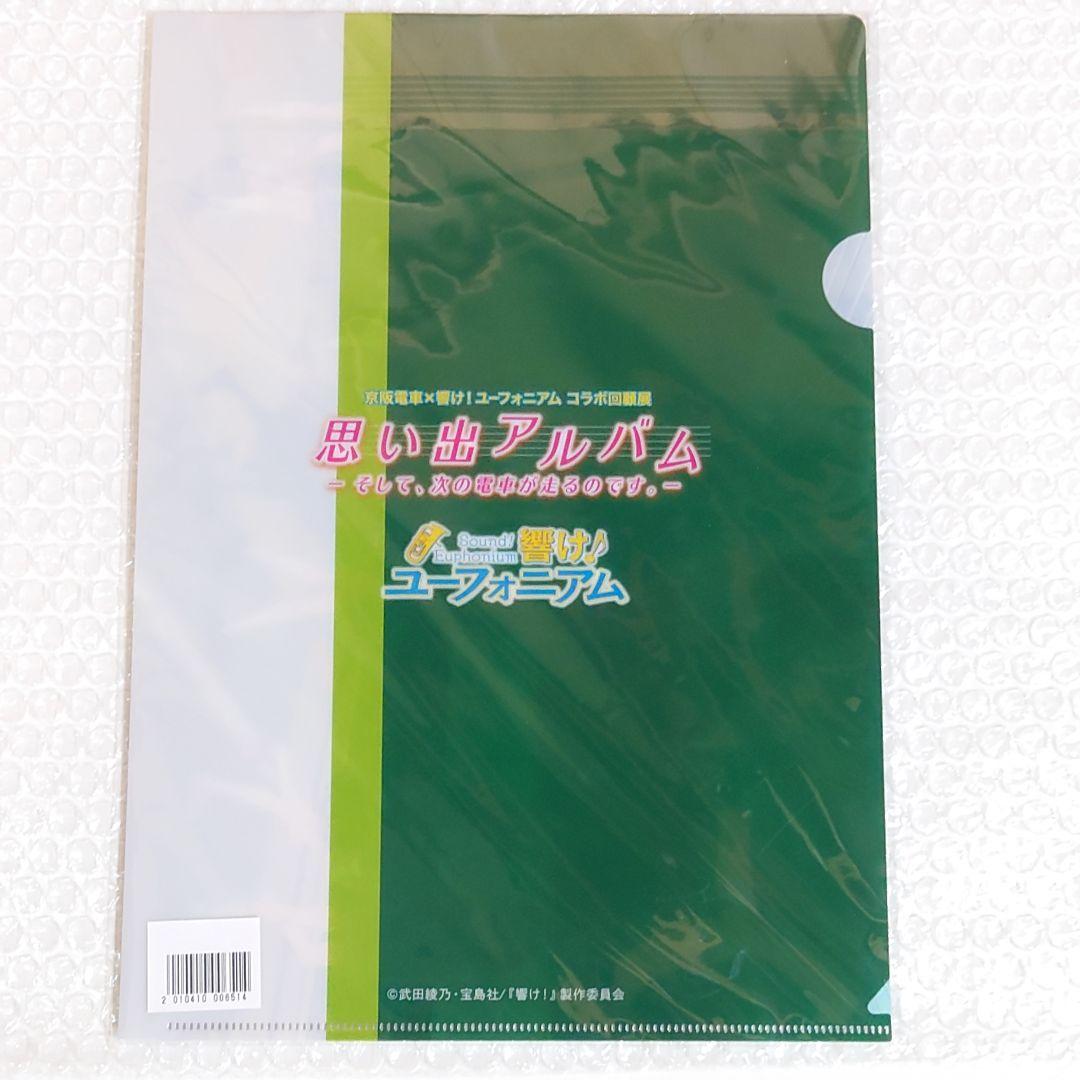 響け！ユーフォニアム 京阪電車 クリアファイル ひらパー - メルカリ