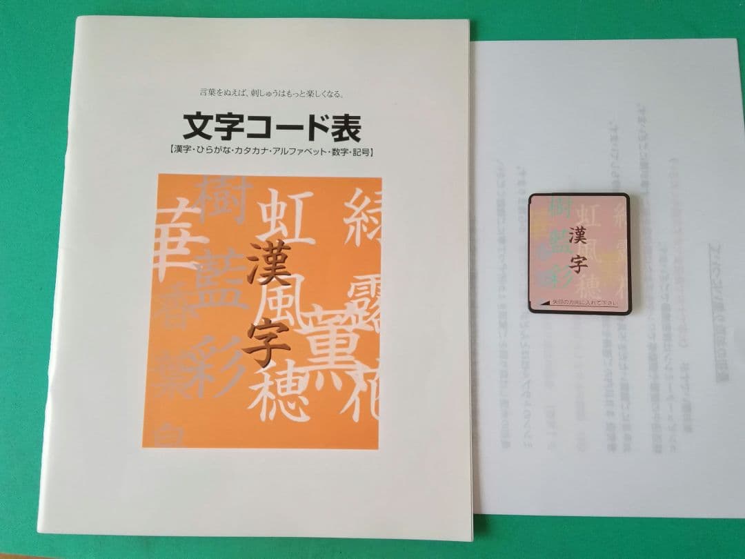 ❤️ブラザーミシン 刺繍カード 漢字カードです 希少品 動作確認済です