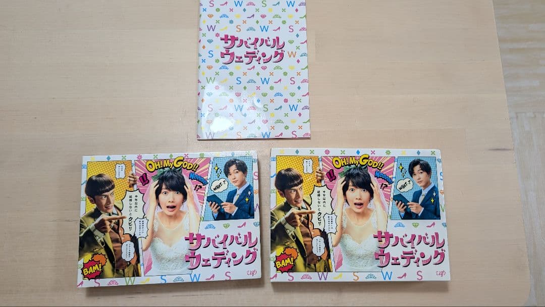 サバイバルウェディング DVD BOX 中古